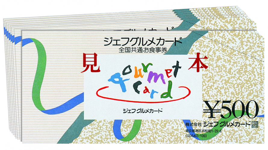 ジェフグルメカード 2,000円分