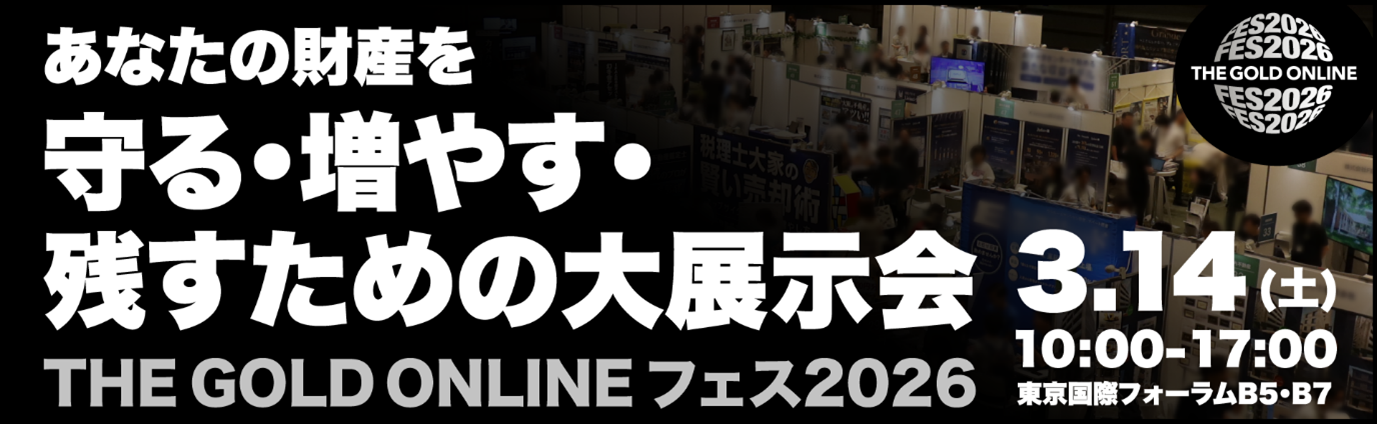 THE GOLD ONLINE フェス2026