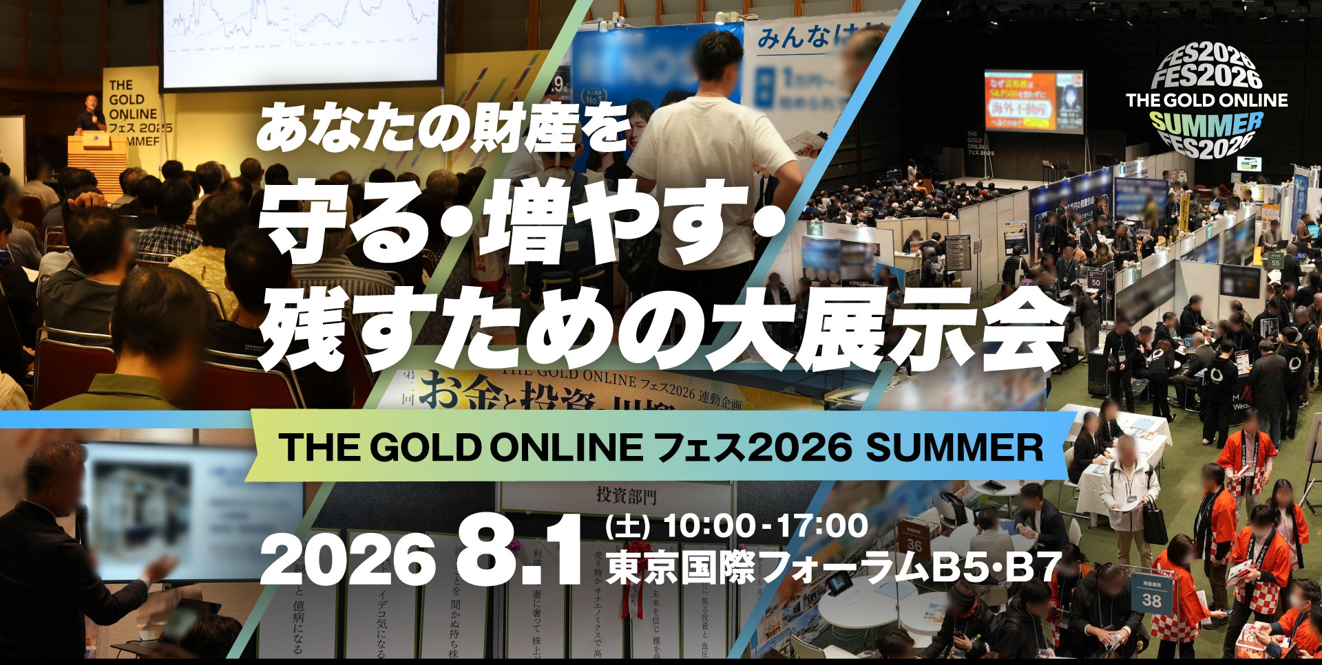 THE GOLD ONLINE フェス2026 SUMMER