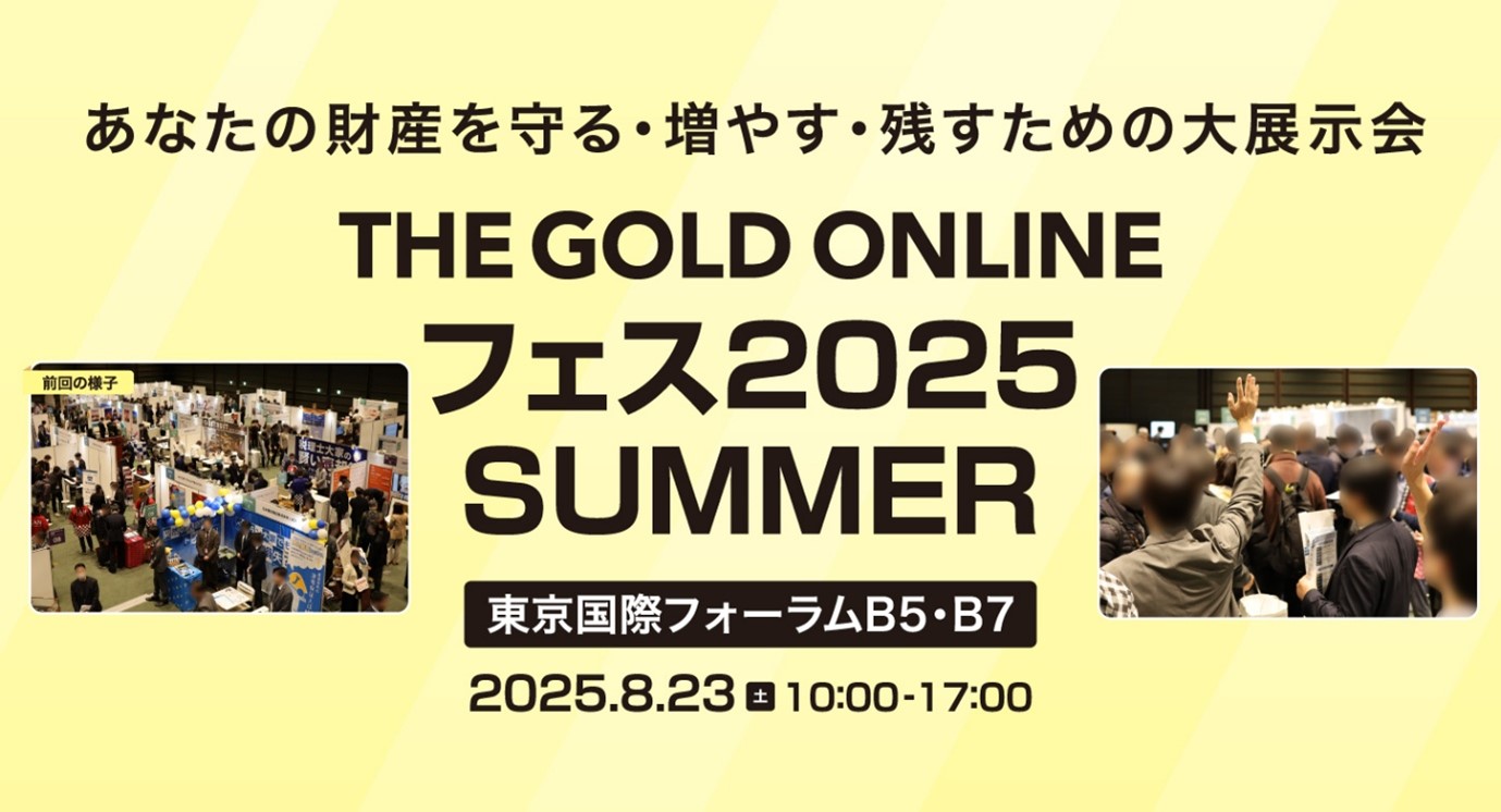 THE GOLD ONLINE フェス2025 SUMMER